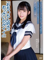 純朴美少女中出し絶頂すみれ「おち○ちん好き!おっきいのがイイ!」 オトコに染まってない美ま○こが絶頂開花! 淫乱絶頂生徒指導 弓道部 相坂すみれ