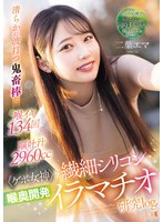 清らかに波打つ鬼畜棒で 喉イキ134回 嘔吐汁2960cc ≪ゲボ女神≫の繊細シリコン喉奥開発イラマチオ 二葉エマ