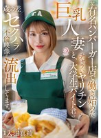 某有名ハンバーガー店で働き始めた巨乳人妻と、チャラいヤリチン大学生バイト君の歳の差セクハラ不倫映像が流出してます。 入田真綾