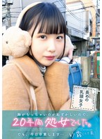 「胸がちっちゃいのが恥ずかしいので、20年間処女でした。でも、今日卒業します…」紗霧(二十歳)
