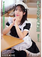 おしゃぶり予備校101 福田もも