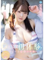 ぜーんぶ初体験!!セックス開発 3本番Special!! 宮地莉央