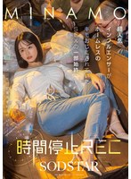 時間停止REC 超人気インフルエンサーがホームレスのキモおじにされていたSEXの一部始終 MINAMO