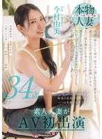 根っからの明るさで職場の絵画スクールはいつも笑顔で溢れてる 今村由美 34歳 素人人妻がAV初出演