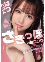 佐々木さき はつベスト12作品12時間35本番