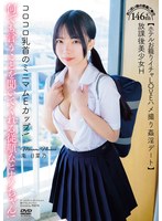 放課後美少女H 146cm コロコロ乳首のミニマムEカップ!何でも言うことを聞いてくれる従順なヒナノちゃん!おこぼい娘の密着ご奉仕【ホテルお籠りイチャLOVEハメ撮り姦淫デート】南日菜乃
