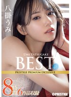 八掛うみ 8時間 BEST PRESTIGE PREMIUM EXCLUSIVE vol.07