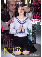 霊感占い師NTR 嫌なのに…。大好きな彼氏に見られたくないのに…このおちんちんが気持ち良すぎて抗えない… 倉本すみれ