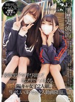 J〇黒歴史 流出。 後輩男子を呼び出して悪ノリでハメまくる陽キャ女子2人組。生々しい3Pセックス動画降臨。