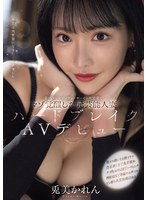 某ドSテレビプロデューサーとの枕営業でマゾ覚醒した元芸能人妻ハードブレイクAVデビュー 兎美かれん