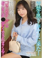 清楚な奥さんがヤリに来た!見た目を裏切る底なしの性欲…「はじめまして」のおじさんチ●ポにイカされまくる! 栄川乃亜