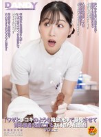 ワザと手コキのような陰部洗浄で暴発させて青年患者を虜にするおばさん看護師VOL.2