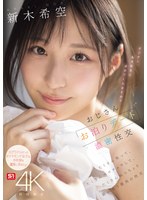 おじさんお泊りデート濃密性交 たくさん笑って、たくさんベロチュウして、たくさんねっちょり絡み合う最高の性交 新木希空