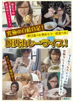 昨日食べた物をもう一度食べる!脱糞カレーライス!