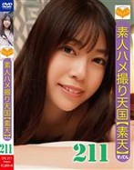 素人ハメ撮り天国 すってん 211