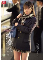 控えめで大人しい真面目な女子●生を我慢できずにメチャクチャ痴●してやったら…彼氏よりも俺のテクの虜に。 乃坂ひより