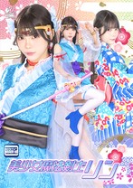 美少女魔法剣士リン 美澄玲衣