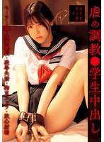 虐め調教●学生中出し セーラー服・放置絶頂・凌●失禁・拘束フェラ・放心射精
