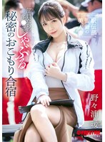 駅伝部監督の美人妻 部員たちのチ●コをしゃぶる秘密のおこもり合宿 野々浦暖