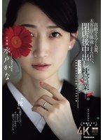 高級クラブの人妻、太客の汗と体液にまみれた、閉店後中出し枕営業―。 水戸かな