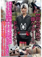 【出会って秒で即ハメデート】ドキュメント雑居ビルで相互即尺フェラ&口内射精トイレで尻穴挿入→ホテルはずっとハメっぱなし清純アイドル男の娘レイヤーとイチャらぶガチSEX2日間(ドッキリ5P乱交ボーナス有)