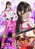 ヒロインハメ撮り セキュア3号編 美澄玲衣