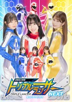 退魔巫女戦騎トリプルランサーNEXT 魔女ヨミの憑き 風愛ことり 空峰凛 神楽坂茜 奈良平愛実