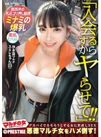 マルチの女〜勧誘女子にカウンター〜×PRESTIGE PREMIUM 19