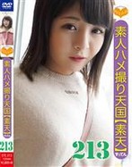 素人ハメ撮り天国 すってん 213