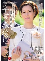 卒業式の後に…大人になった君へ義母からの贈り物―。 岬ひかり
