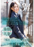 根っからの明るさで職場の絵画スクールはいつも笑顔で溢れてる 今村由美 34歳 第3章 「私のしたいようにさせてね」体の相性抜群の年下男を目隠し拘束し支配する痴女デート