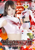 HEROINE征伐 忍者聖隊バードクルセイダー・バードスパロー 白崎水麗