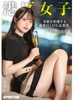 港区女子 PREMIUM Vol.16