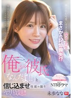 隣に住む可愛いすぎる女子大生がまさかの記憶喪失!?「俺が彼氏なんだよ!!」と信じ込ませ性欲の限りヤリ放題!! 未歩なな