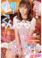 ベロキスSOAP ロ〇っ娘編 如月もな