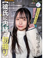 【彼氏に内緒で初撮り】演劇部大道具の裏方ヲタク女子大生を寝取って中出し 根暗かと思いきや コスプレセックス大好き肉食女子でした ゆな 21歳
