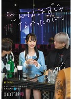 「こんなはずじゃなかったのに…」ホストにハマった元優等生が歌舞伎町に沈むまで 山下紗和