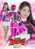 救星戦隊ワクセイバー スペシャル 第6話 橘京花