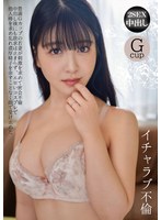 イチャラブ不倫 豊満Gカップの若妻が刺激を求めて密会不倫 中出し後にも欲求は止まらず、エロいコスプレで他人棒を求め乱れ濃厚精子を余すことなく顔で受け止めた 真白ふわり