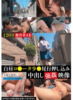 白昼ロ●ータ少●尾行押し込み中出し強●映像