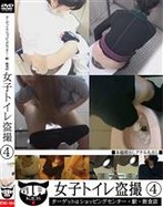 女子トイレ盗撮 ターゲットはショッピングセンター・駅・飲食店 4