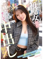 黒島玲衣 初痴女解禁!そして、中出し解禁!初めての逆ナンパでヤリタイ放題 飲んでハメて勝手に生ハメエッチ