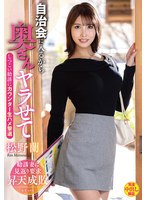 自治会に入るから奥さんヤラせて しつこい勧誘にカウンター生ハメ撃退 松野蘭