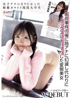 女子アナになりたかった綺麗カワイイ現役大学生 AV DEBUT〜エピソード0〜 めるさん21歳 あの事件の後に局アナに幻滅し代わりにセックスにドハマりした変態美女