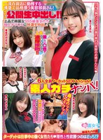 素人ガチナンパ!一流百貨店に勤務する清楚で品格漂う美容部員さん!初めての公開生中出し!!6人全員ノーカットSEXスペシャル!上品で綺麗なSSS級美女たちの極上オマ○コに特濃生中出し!最高のッッ‥イクイクッ!!
