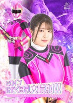 ヒロイン汁だく母乳大噴射!! 影神戦隊セイニンジャー 辻さくら