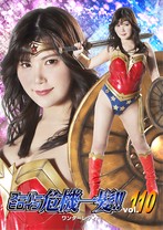 スーパーヒロイン危機一髪!! Vol.110 ワンダーレディー 有加里ののか