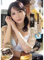 ボーナス完全消失。妻が帰省中の1週間、極上デリヘル嬢・ゆうかさんを「完全貸切」して中出し‘無制限’同棲 ≪神美貌!!≫新妻ゆうかと夢のような同棲生活。