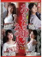 あなたの嫌うあの人と・・ベストVOL.5 愛する夫のために私は大嫌いなアイツに肉体を捧げる