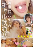 媚薬治験バイトのギャル軟派22